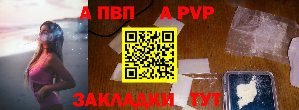 A-PVP Соль Нижнеудинск