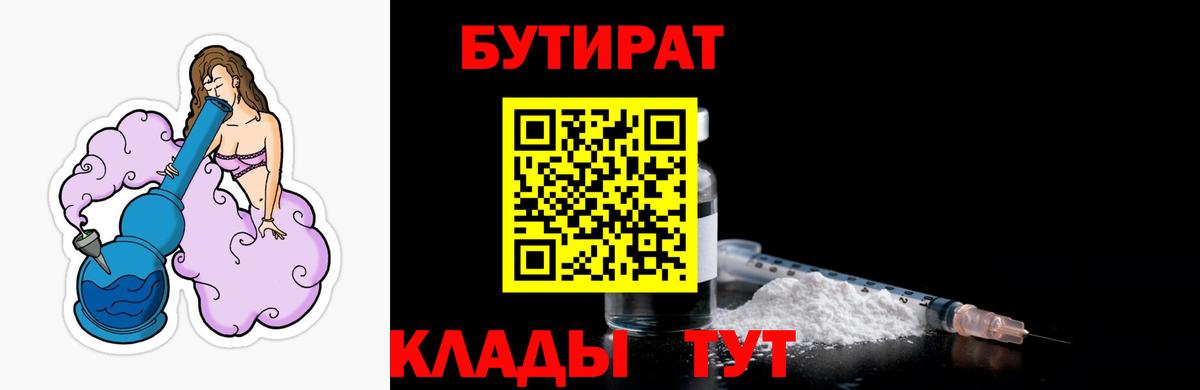 БУТИРАТ GHB  Вход с VPN  Нижнеудинск 
