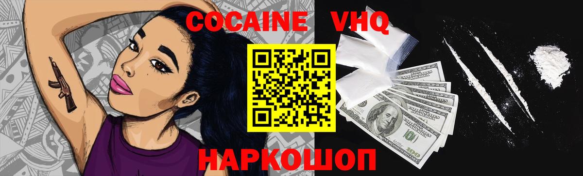 Cocaine VHQ Нижнеудинск