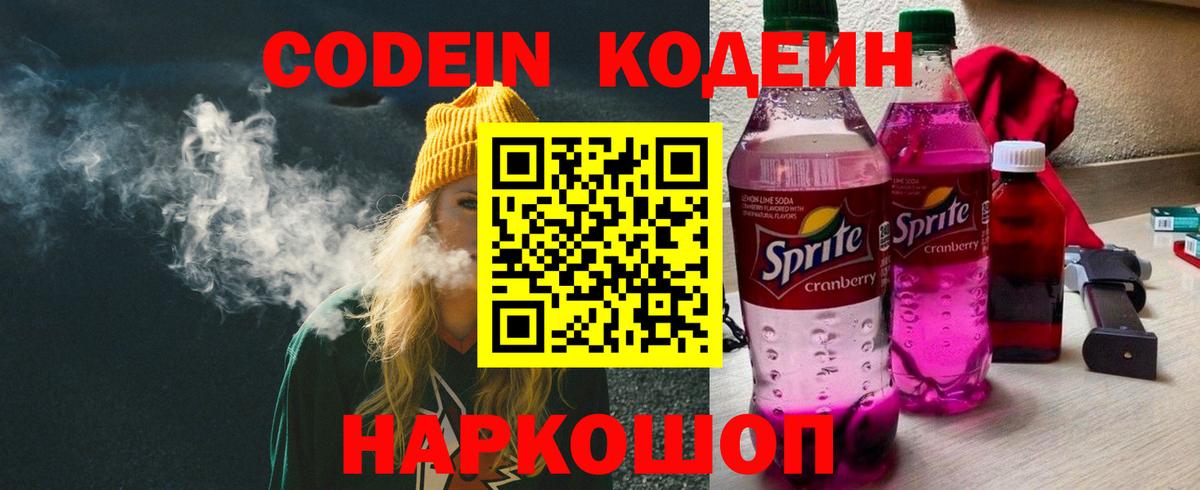 Codein Purple Drank Нижнеудинск