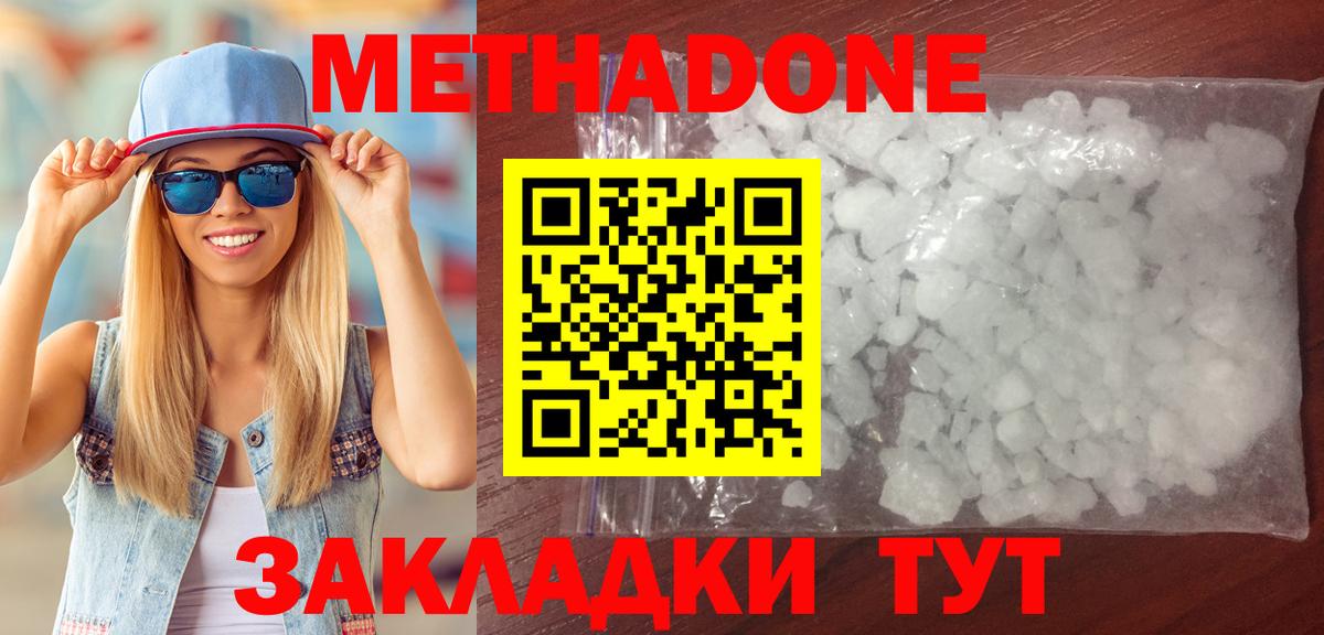 Метадон methadone Нижнеудинск